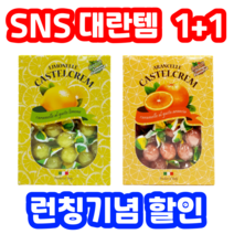 [1+1] 이탈리아 포지타노 레몬 오렌지 캔디 입덧 완화 선물 졸음 사탕, 600g x 2개(선물세트)