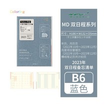 일본 미도리 더블 일정 월간 노트 2023 저널 북 메모 목록 회계 관리 캘린더 다이어리 플래너 276647, B6 Blue