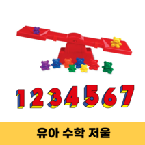 숫자놀이 양팔저울 유아 수학 놀이 교구 저울 장난감, 2. 노란바구니 양팔저울