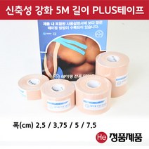 He plus 스포츠테이핑 1롤 3.75cm * 5m 스포츠테이프 근육테이프 테이핑요법 정형외과용품 재활테이프