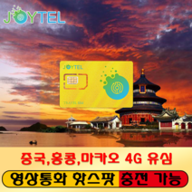중국유심 홍콩유심 마카오유심 통합유심 유심칩 중국매일4GB 홍콩 마카오 매일2GB 여행용 데이타전용유심 사용일 선택/연장/충전 가능, 중홍마 30일 10GB