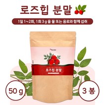 폴란드산 로즈힙 분말 50g 약 8~16일분 물 또는 원하는 음료와 함께 섭취 10대 20대 30대 40대 50대 60대 남성 여성, 3통        150g