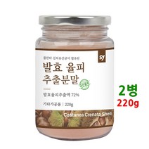 발효율피 가루 추출 분말 팩 차 추출액 엘라그산 타닌 김치유산균 밤 속껍질 율핏 효능 국산, 2개, 220g