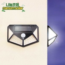 나눔 LED 태양광 센서등 현관 계단 전구 전등 태양열 정원등 야외 벽등 동작감지 외등 조명 가로등, 태양광 100 LED 센서등