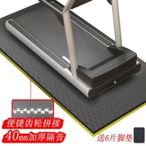 방음 매트 런닝머신 실내자전거 충격 흡수 패드 바닥 충격 방지 패드 두꺼운 음소거 마작, 40mm두께 및 강력한 방음 2000x1000 검