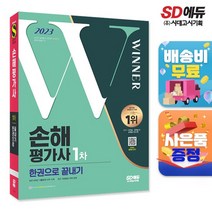 2023 SD에듀 손해평가사 1차 한권으로 끝내기, 없음