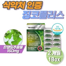 고3 식약처 은행잎 추출물 비타민b 공시생 영양제 x1 징코 식약청 캐나다 비타민d 아연 40대 50대 여성 남성 부모님 대치동 고등학생 중학생 60대 2개월분