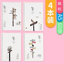 노트 명예품 A5B5 두꺼운 코일 본 문방구 스윗 심플 대학생 메모장 연구함 학생용 꼬임 일기 큰사이즈 2713275705, A5 /수묵 강남 (4본장 )