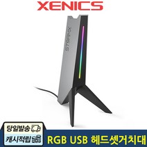 제닉스 STORMX RGB 헤드셋 거치대