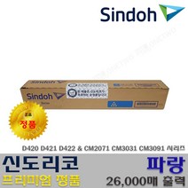 신도리코 D420 D421 D422 TN-324 DR-313 DV-313 프리미엄정품, 2_정품 파랑토너_D420T26KC, 1개