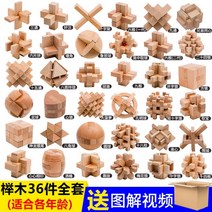 교육완구 느티나무 목재 3D 입체퍼즐 고리풀기 두뇌 트레이닝 놀이교구, 풀세트 36종세트, 1개