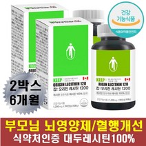 50대 뇌영양제 기억력감퇴 포스파티딜콜린 레시틴 고함량 두뇌 건강 식 약 처인증 포스타딜세린 대두 콩 식물성 NON-GMO 영양제 코스트코 중년 노년 60대 70대 80대, 2박스(6개월)