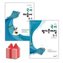 [선물] 2023년 동아출판 중학교 국어 3-1 자습서 평가문제집 세트 (이은영 전2권 중등)