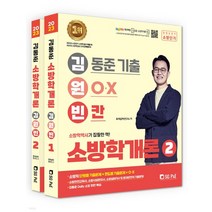 김동준2023소방학개론 가격비교 TOP 20