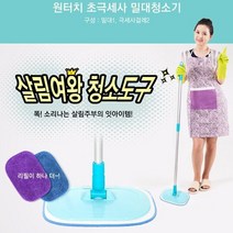 사무실 건물청소 화장실 원터치 초극세사 밀대청소기, 없음