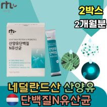네덜란드 산양유 N 유산균 프락토 올리고당 22종 혼합 유산균 유신균 우산균 프리 바이오 틱스 프로 가세리 치커리 추출 분말 맛있는 추석 선물 간편한 스틱 타입 먹는 추천 파는곳, 2