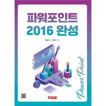 웅진북센 파워포인트 2016 완성, One color | One Size@1