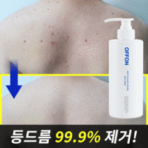 (티아라 지연PICK!) 오프온 바디워시 (등드름 가드름 완화 식약처인증), 워시2개(38%할인)