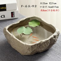 돌화분 돌수반 수반 돌 어항 인테리어 수경 세라믹 대형, 9스퀘어