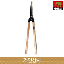 코끼리표 금상인 양손가위 195mm 일제 벌초가위 정원가위 울타리 전지 가지치기 정원 원예, 1개