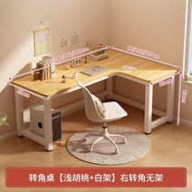 ㄱ자 컴퓨터 ㄱ자책상 기역자 테이블 책상, [업그레이드 크림 스타일] 호두색 우회전 코너, 160x120x73cm