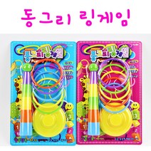 리얼세일(Realsale) 동그리 링게임 / 링고리걸기 게임 / 고리던지기 / 링던지기, 7개