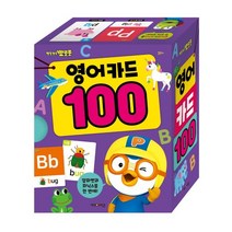 뽀롱뽀로 뽀로로 영어 카드 100:, 뽀롱뽀로 뽀로로 영어 카드 100, 키즈아이콘 편집부(저),키즈아이콘, 키즈아이콘