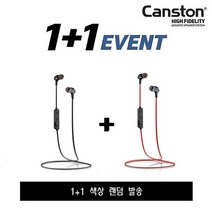 캔스톤 LX3 블루투스 무선 이어폰 넥밴드형 (1+1 행사 색상 랜덤 발송), 레드