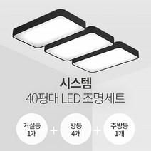 더엘이디 시스템 40평대 LED조명 세트 (거실1+방4+주방1 삼성칩 KC인증), 화이트