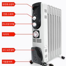 이동식 타이머 가정용라디에이터 사무실라디에이터 욕실라디에이터 가정용난방기 거실난방 5핀 7핀 9핀