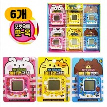 휴대용게임기 애니멀 고치 펫 동물키우기 휴대용게임기 키워도, 6개