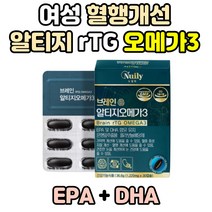 여성 알티지 오메가 3 혈행 개선 건강 불포화지방산 중학생 청소년 은행잎추출물 기억력 영양제 효능 임신 초기 준비 수유부 캡슐 추천 EPA DHA rTG 중성지방낮추는법 콜레스테롤