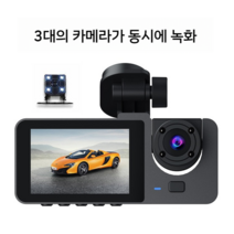 2.0 인치 IPS 블랙박스 3 렌즈 3채널 전후방 일체형 각도조절, 3채널 블랙박스
