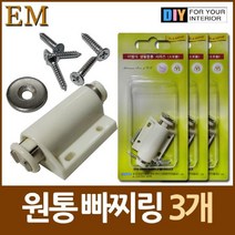 5myshop_나사포함 원통 자석 빠찌링 3개 링 장롱 랏 가구용 다용도링 문부속품 지링 붙박이장 바링_5myshop, 무옵션상품임!!