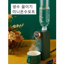 생수포트 생수끓이기 PET병 미니온수기 전참시 이국주, 미니생수포트