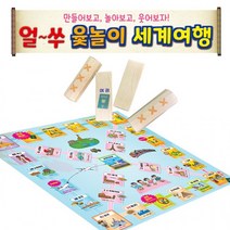 jc_보드게임 세계여행 얼쑤 만들기 윷놀이, 상세페이지 참조