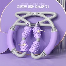 (거상박사장)다리 허벅지 종아리 알 마사지기 롤러 셀룰라이트 제거 다리부종 요가 스트레칭, 퍼플, 1개