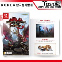 닌텐도 스위치 몬스터헌터 라이즈 선브레이크 단품, 스틸북미증정