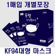 KC인증 KF94마스크 화이트 대형 1매입 개별포장 50매 인박스포장 3D입체형