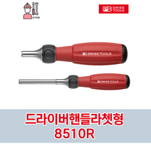 PB 피비스위스툴 드라이버핸들라쳇형 / 8510R-30/100, 8510R-30