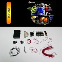 레고 조명 라이트블럭 세트 75159 데스 스타 전용 led 키트(모델 제외), 주도 표준 버전