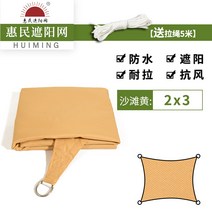 카페 썬가드 컨테이너 스카이 프라자어닝 천갈이 간판, 해변 노란색 방수 돛-2X3 미터