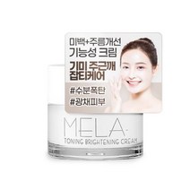 식약처인증기능성제품 멜라논 토닝 기미 잡티 크림, 10개