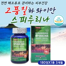 피부 항산화 영양제 하와이안 스피루리나 스피루니나 스피룰리나 효능 효과 피부에좋은영양제 단백질 글로렐라 클로렐라 프로틴 가루 분말 중년 여성 여자 40대 50대 60대 필수 추천