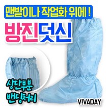 QPS-C66 방진 덧신 부츠형, 스카이블루 원단형