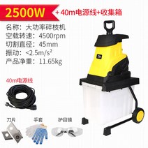 목재 파쇄기 나무 볏집 농기계 잔가지, 2500W 파쇄기+수집함+칼날+40m선
