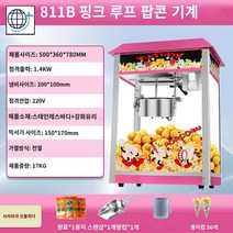 팝콘 제조기 가정용 팝콘기계 팝콘메이커, 핑크 빅 루프탑, 21.큰분홍색지붕(상업용으로권장)