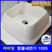 탑볼1005 세면기, 1개