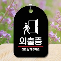 표지판 안내판 부재중 간판_외출중 안내문패 포맥스안내판 안내, 타입:화이트