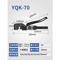 전동압착기 터미널압착기 충전식 손 전기 유압 펜치 휴대용 케이블 전기 기사 다기능 압착, 부티크 yqk-70c 유형